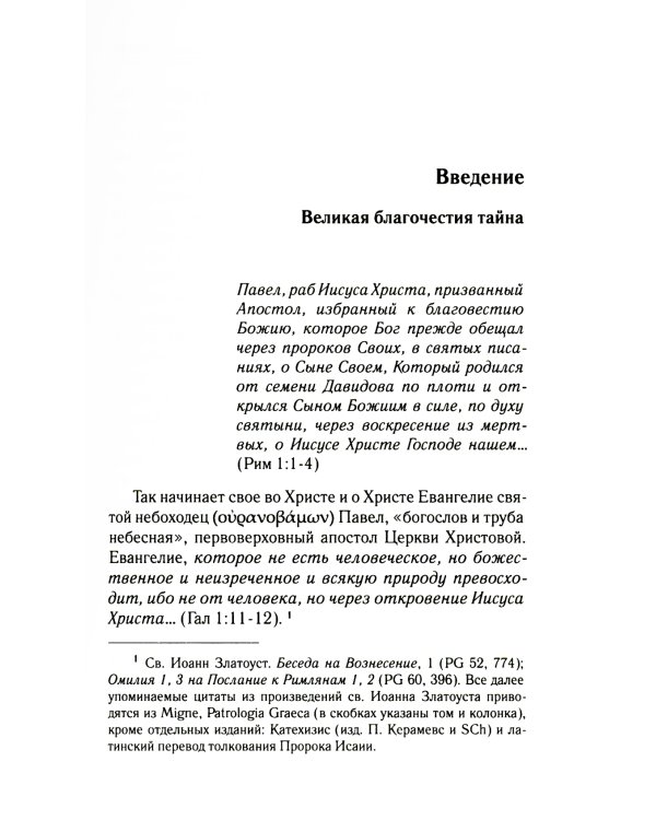Экклесиология апостола Павла: экклесиология