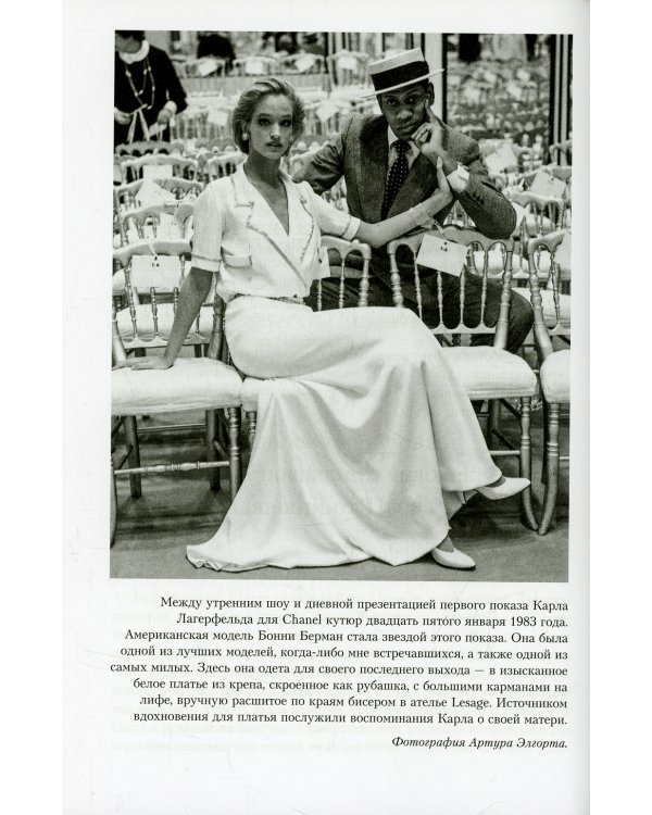 Мои шифоновые окопы. Мемуары легенды Vogue