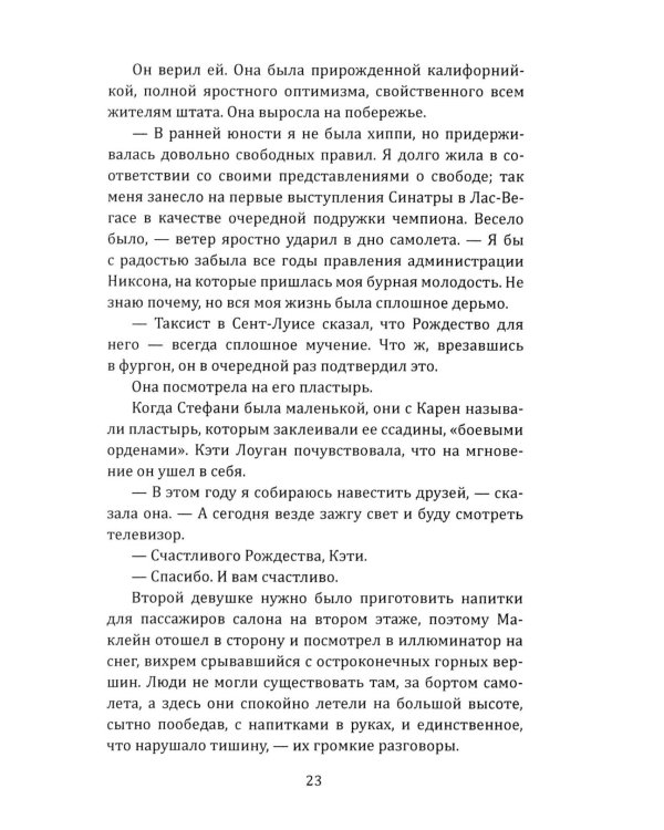 Крепкий орешек: роман