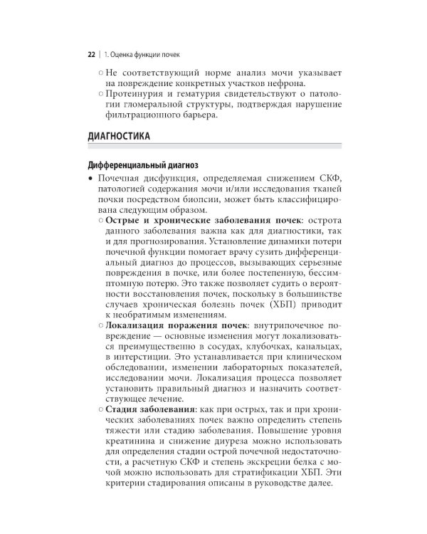 Нефрология. Краткий справочник