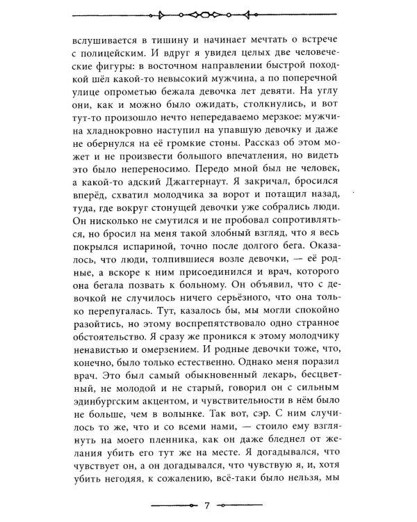 Странная история доктора Джекила и мистера Хайда