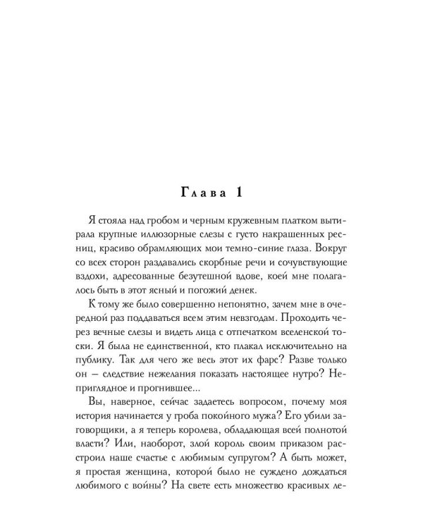 Тайна ледяного сапфира