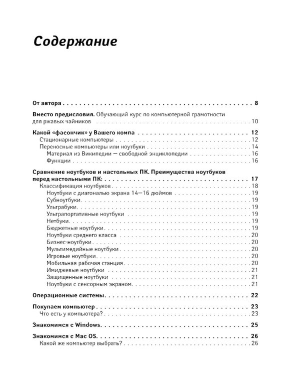 Компьютерный букварь для любимых ржавых чайников
