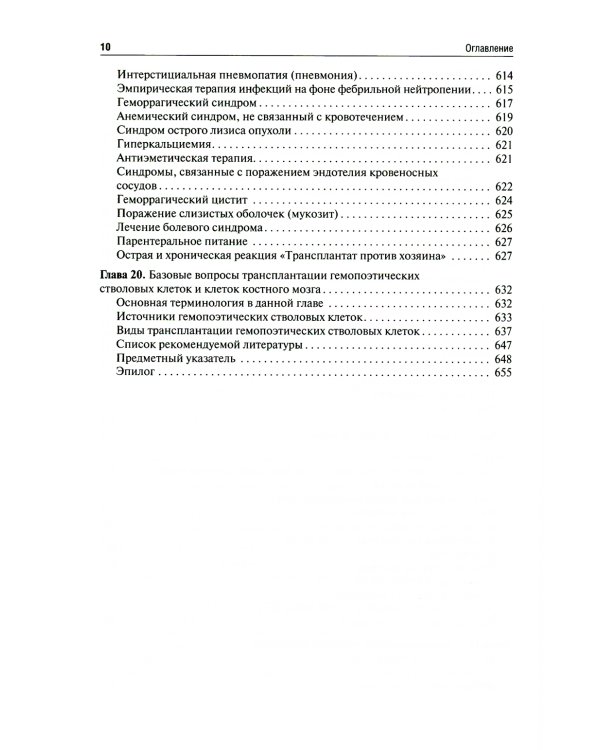 Онкология: Учебник