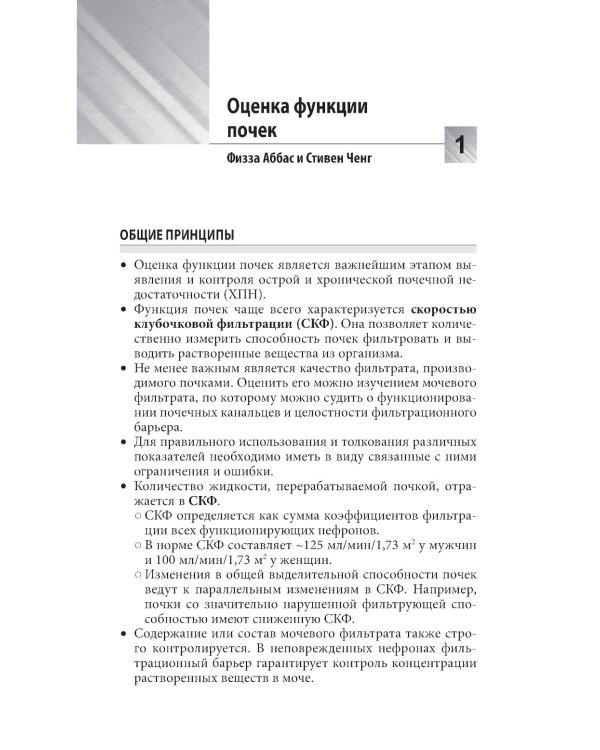 Нефрология. Краткий справочник
