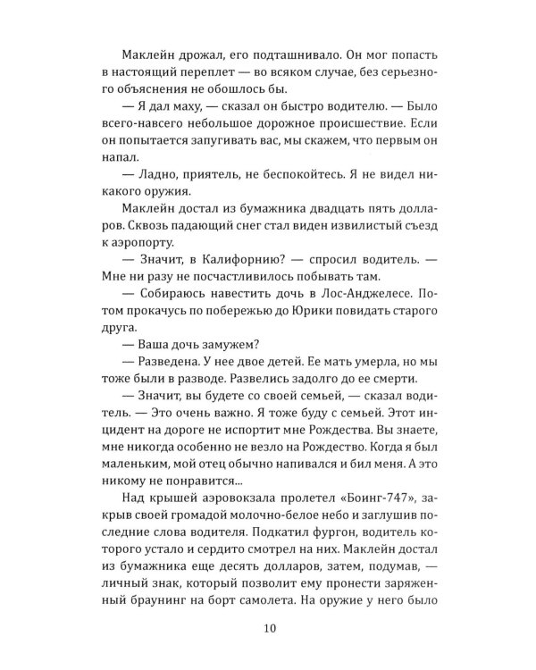 Крепкий орешек: роман