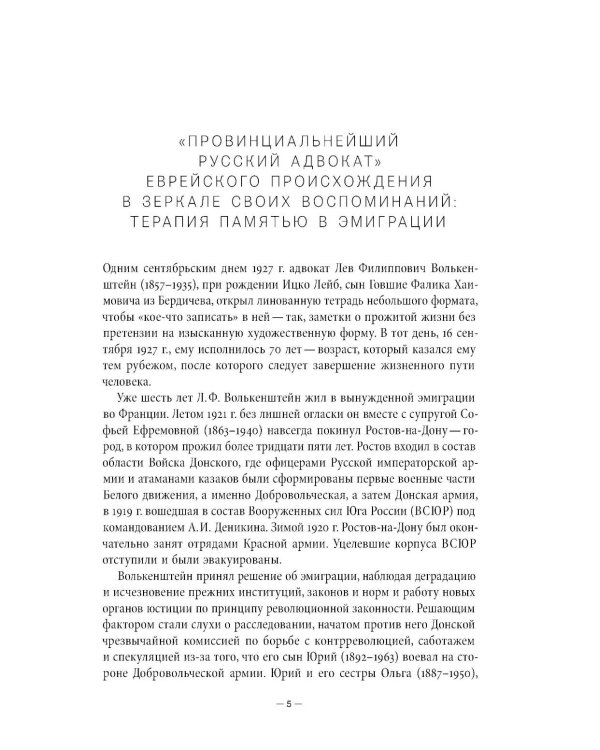 Воспоминания провинциального адвоката