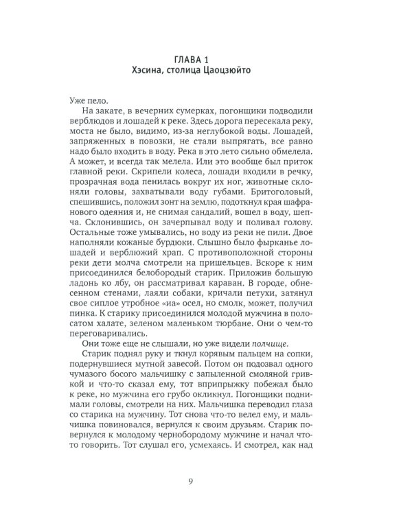 Круг ветра: географическая поэма