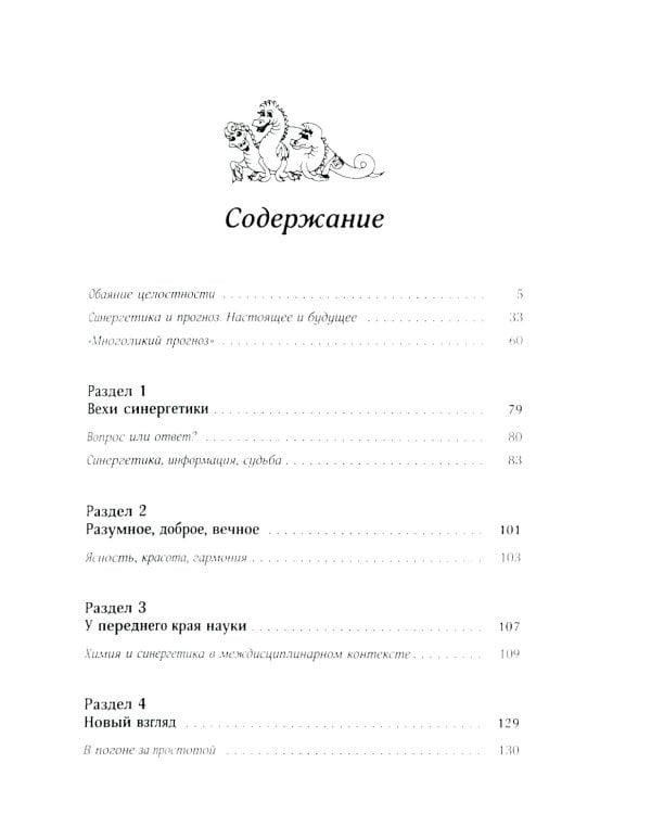Пространство синергетики: Взгляд с высоты