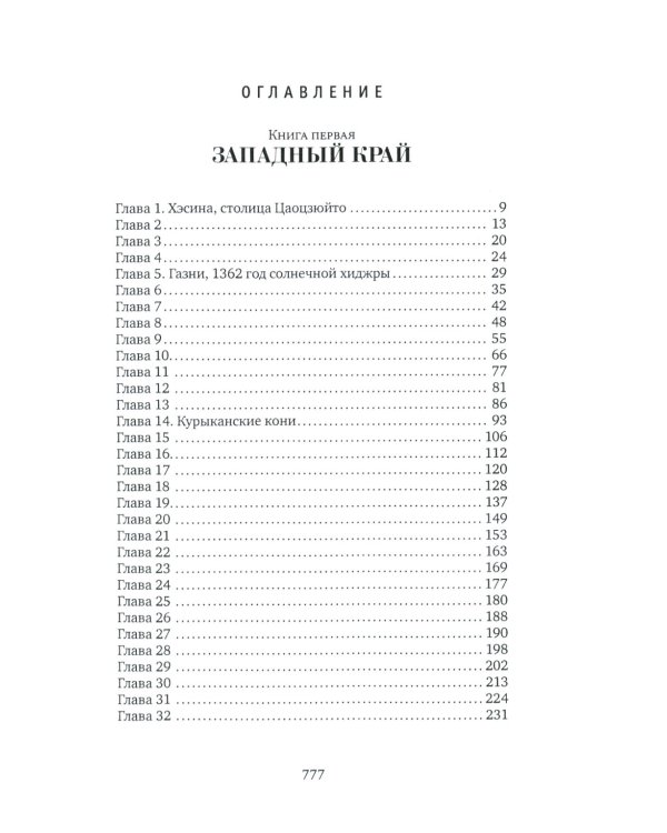 Круг ветра: географическая поэма