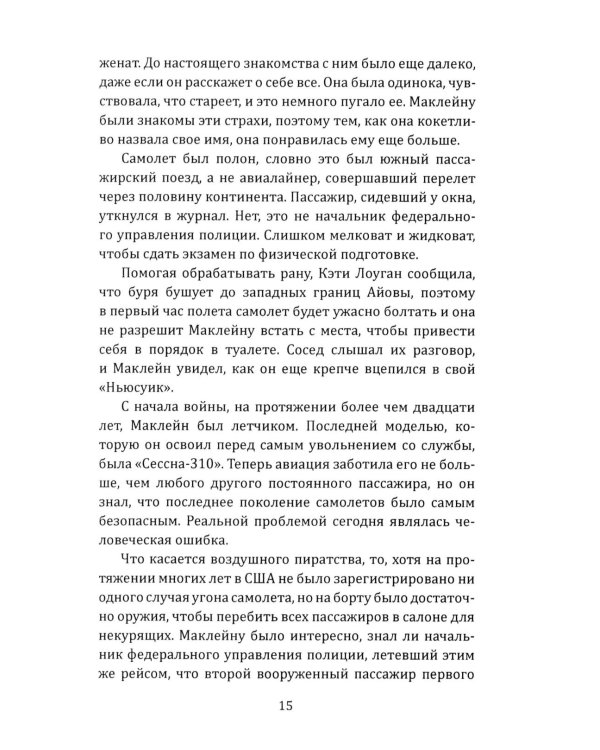 Крепкий орешек: роман