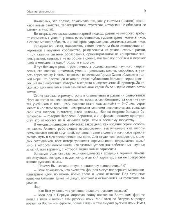 Пространство синергетики: Взгляд с высоты