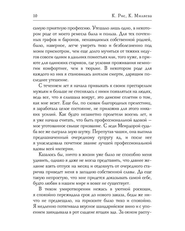 Тайна ледяного сапфира