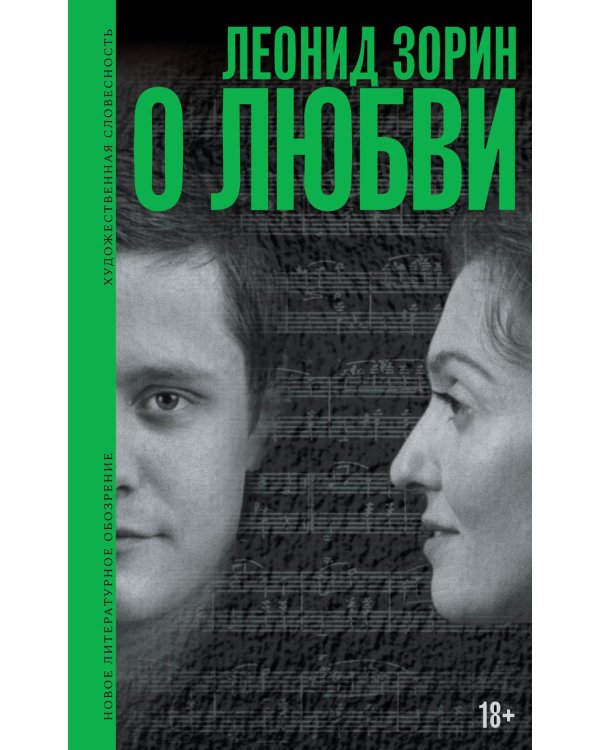 О любви: Драматургия, проза, воспоминания