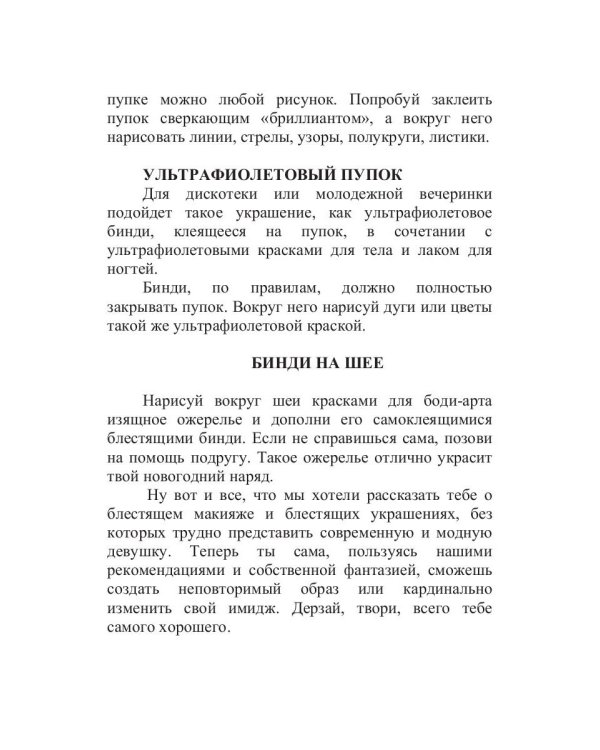 Классные блестки!