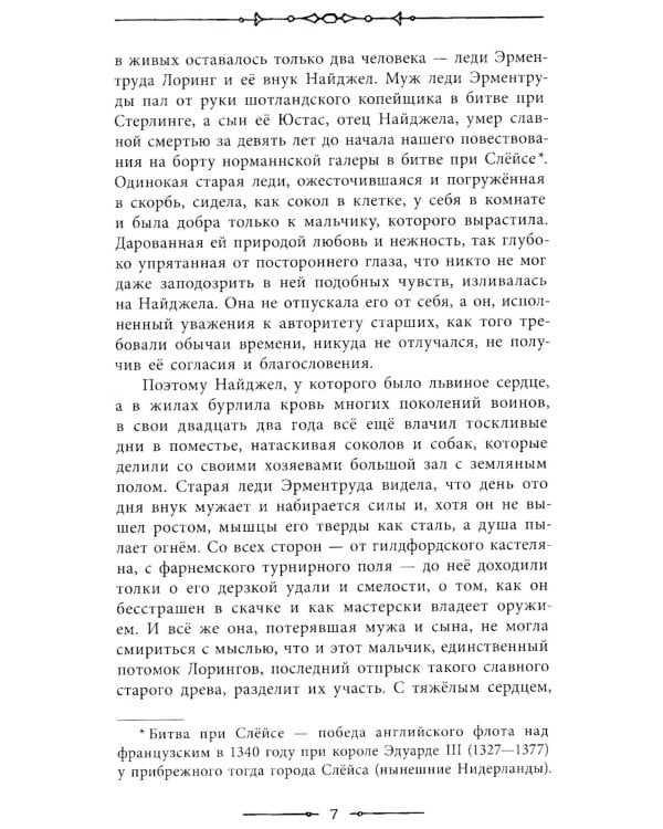 Сэр Найджел