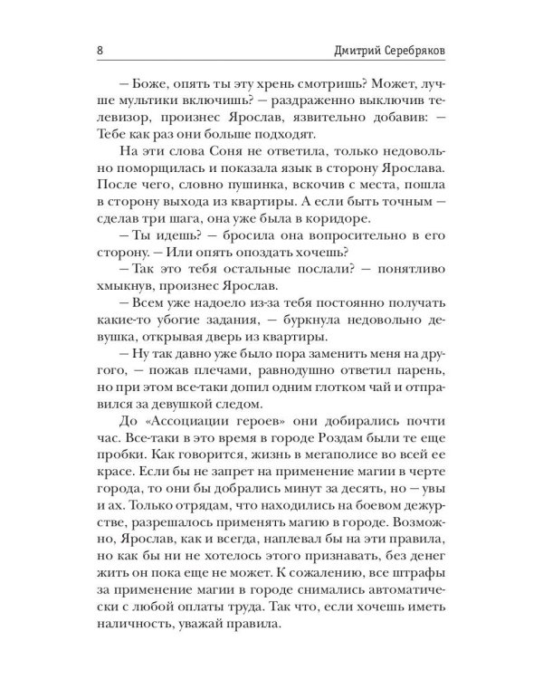 Система. Девятый уровень. Кн. 2