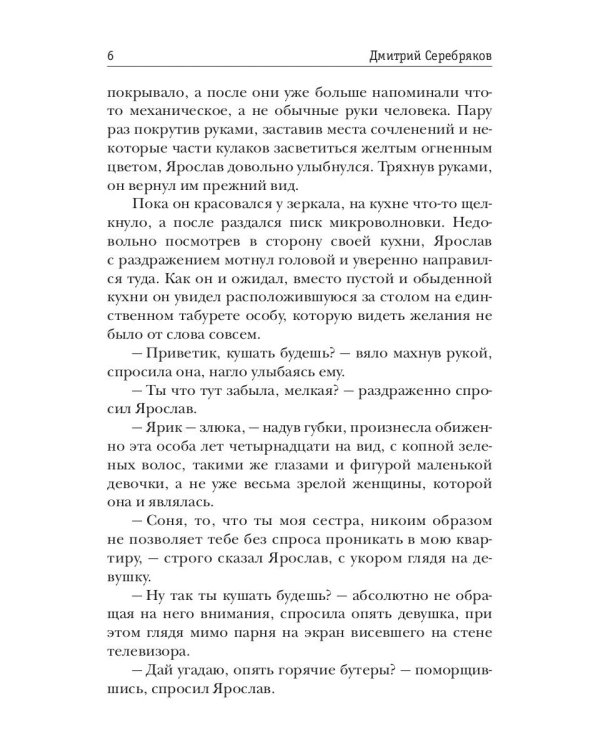 Система. Девятый уровень. Кн. 2