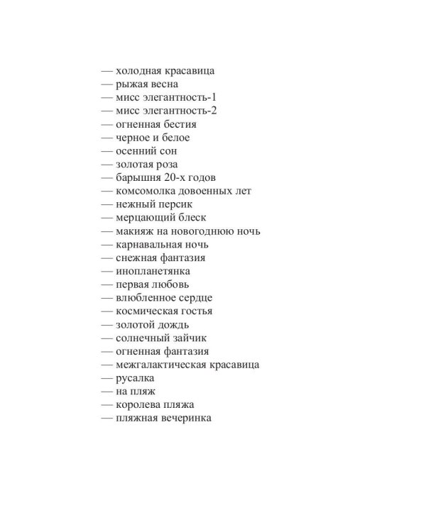 Классные блестки!