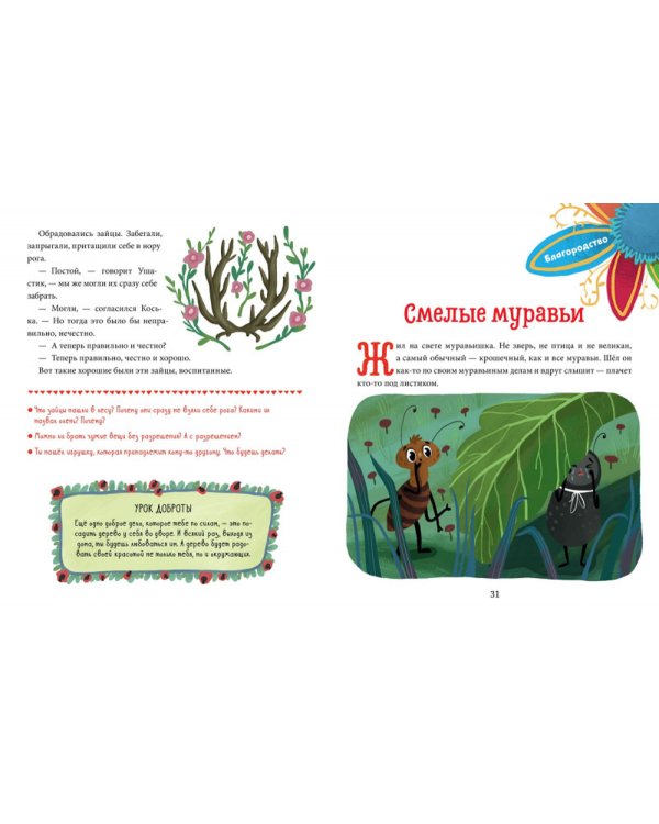 Добрые дела