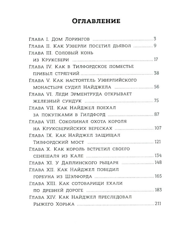 Сэр Найджел