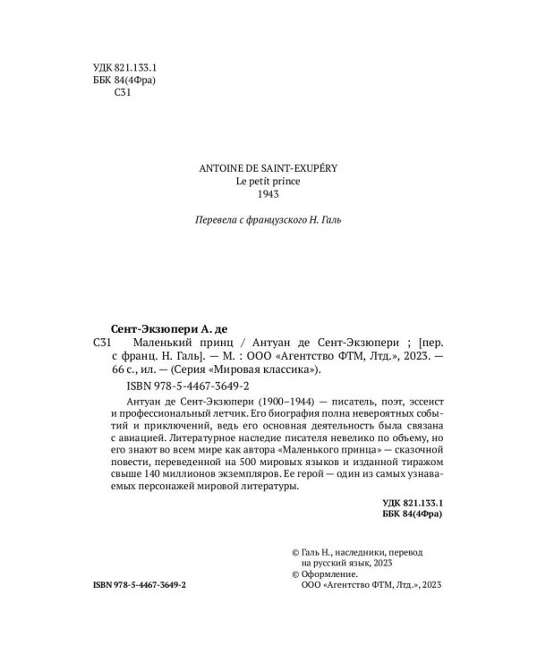Маленький Принц