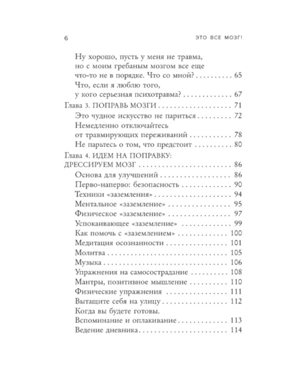 Это все мозг! Как избавиться от тревожности, депрессии и гнева