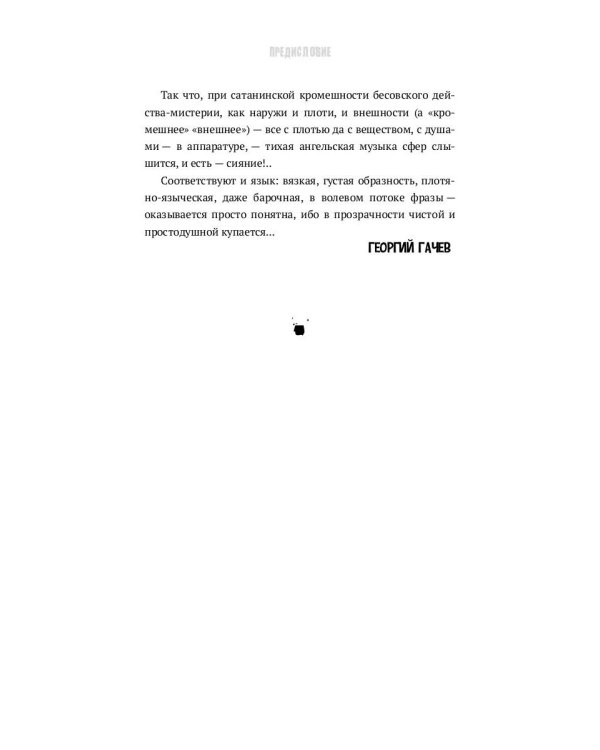 Гример и Муза = The Fase-Maker and the Muse: роман