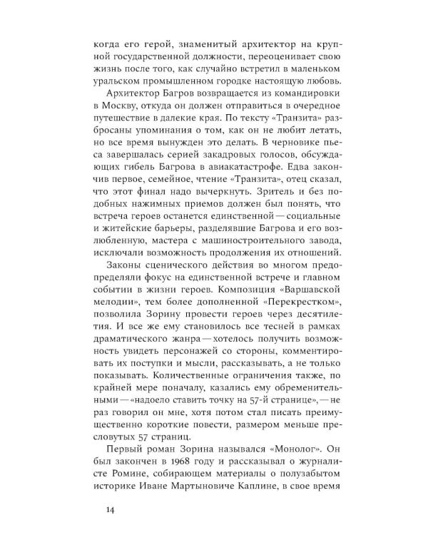 О любви: Драматургия, проза, воспоминания