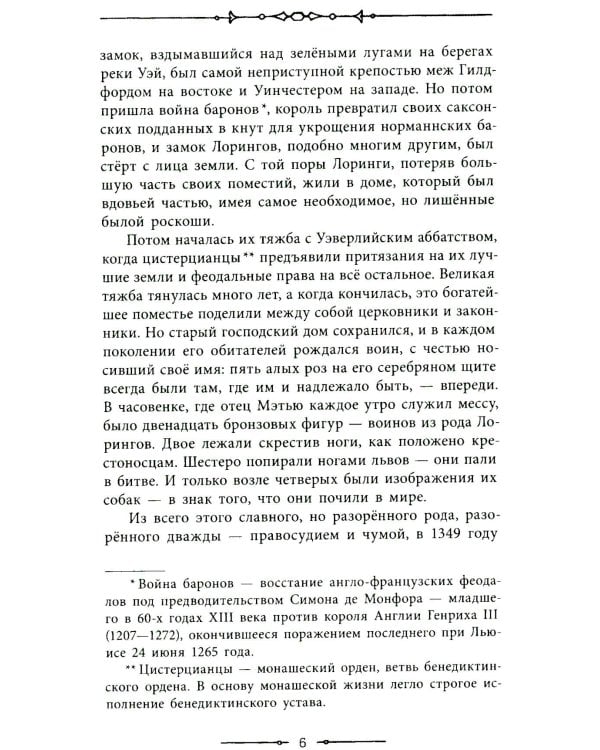 Сэр Найджел