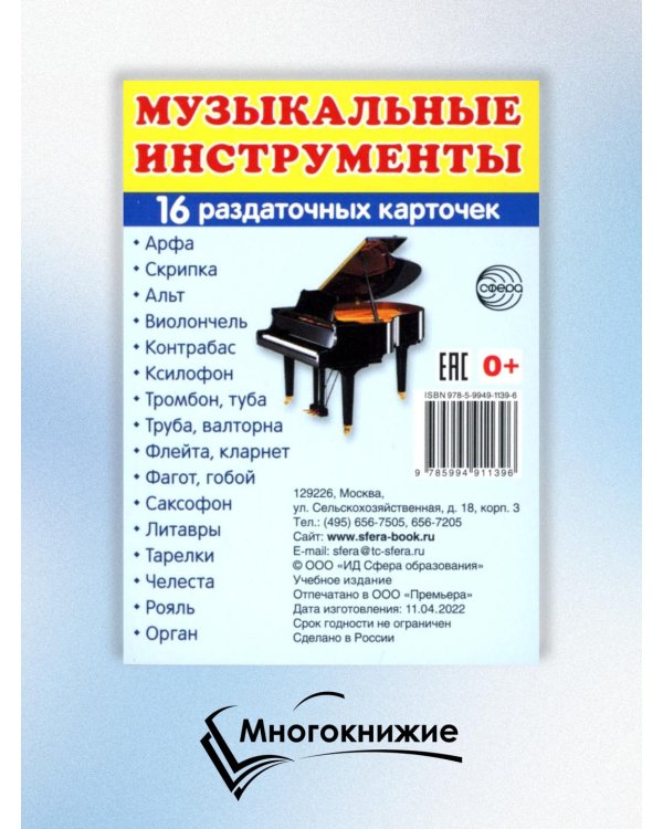 Раздаточные карточки "Музыкальные инструменты" (16 карточек)