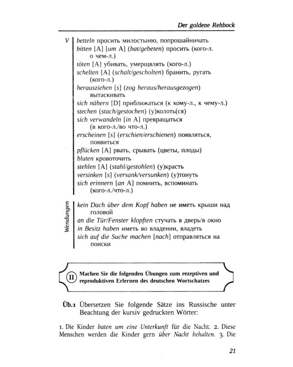 Lesebuch fur Deutschlernende. Книга для чтения по немецкой литературе для изучающих немецкий язык