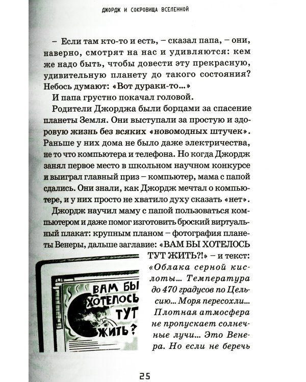 Джордж и сокровища Вселенной: повесть