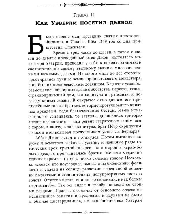 Сэр Найджел