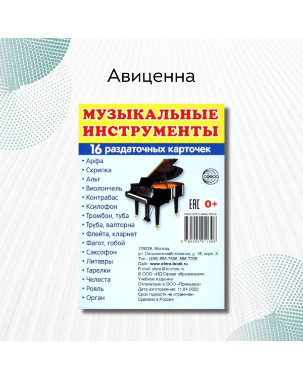 Раздаточные карточки "Музыкальные инструменты" (16 карточек)