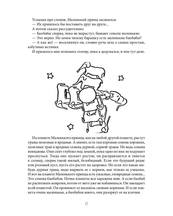 Маленький Принц