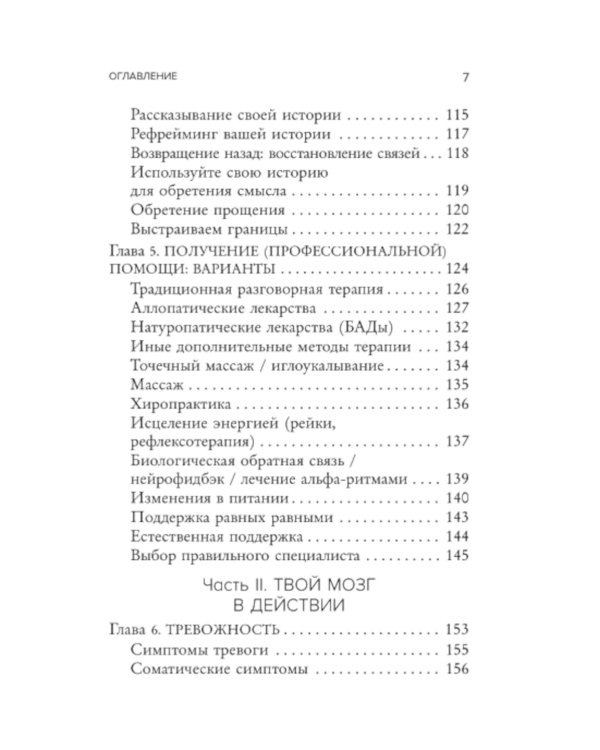 Это все мозг! Как избавиться от тревожности, депрессии и гнева