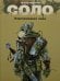 Соло. Пережившие хаос: графические романы