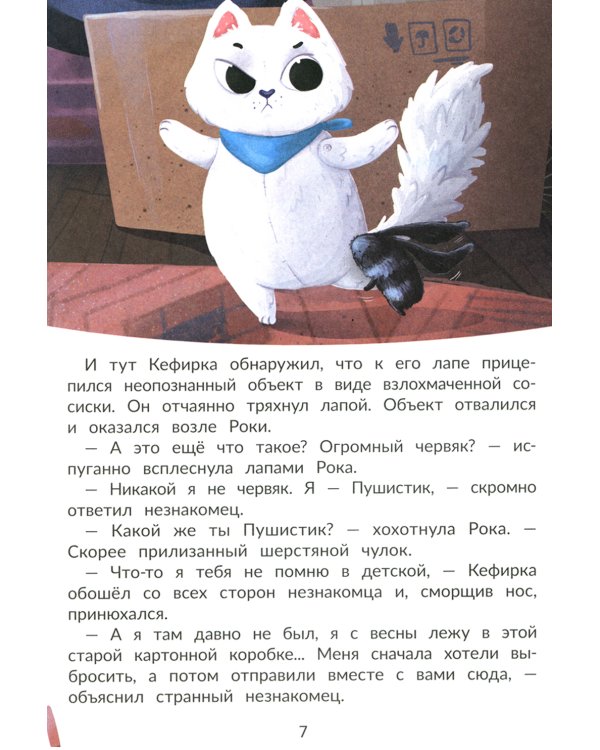 Агент Кефирка и дело о пропавшем зеркале