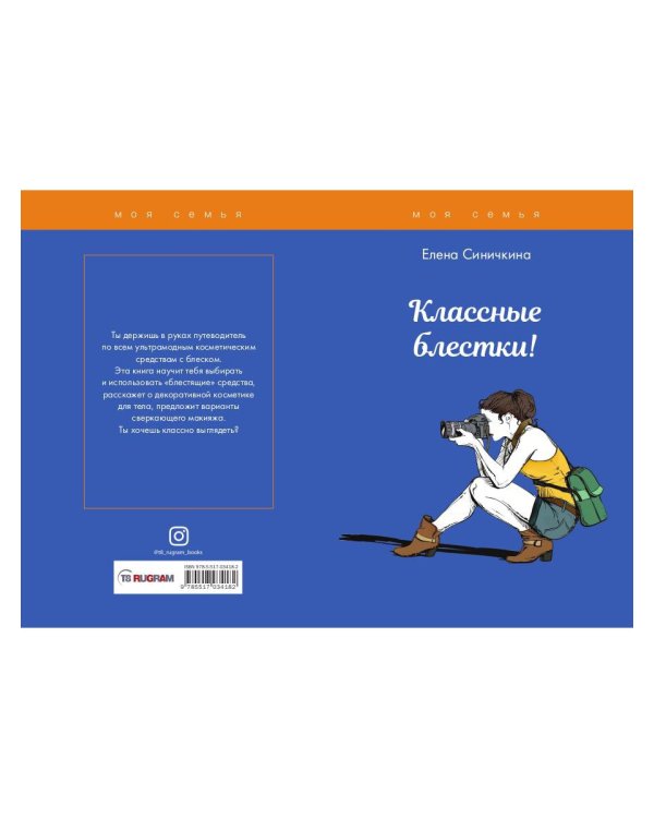 Классные блестки!