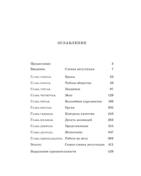 Винный маньяк: Подогретое вином приключение в компании одержимых сомелье, страстных коллекционеров и чудоковатых ученых, умеющих жить со вкусом