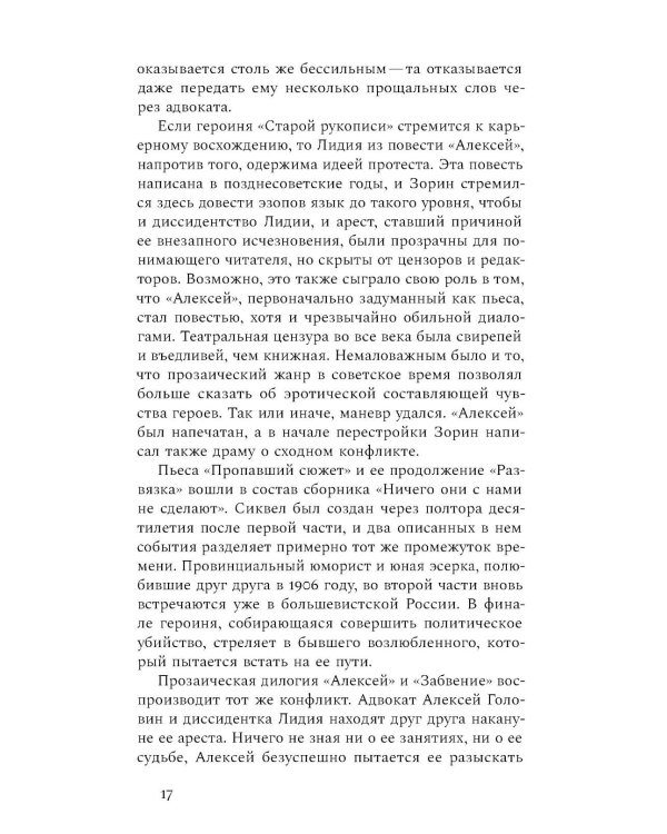 О любви: Драматургия, проза, воспоминания