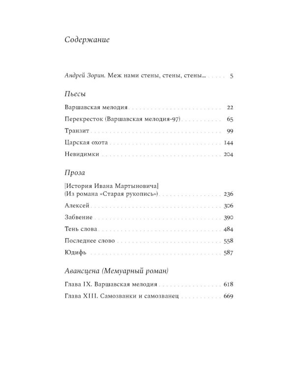 О любви: Драматургия, проза, воспоминания