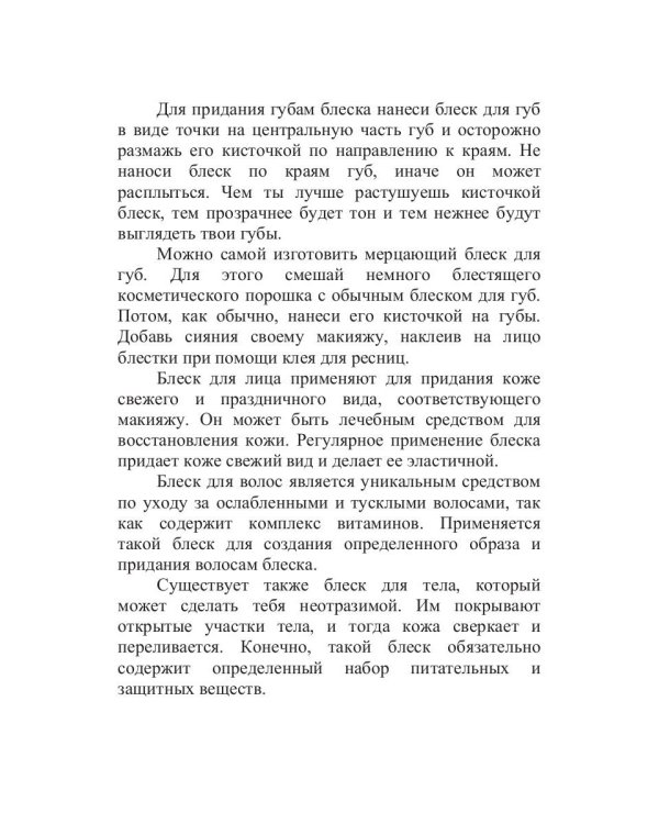 Классные блестки!