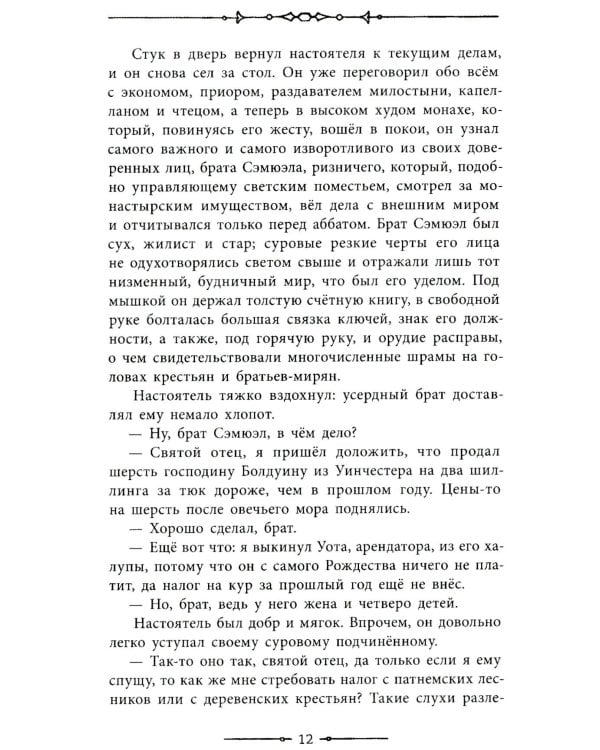 Сэр Найджел