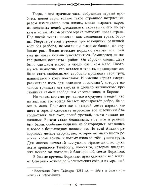 Сэр Найджел