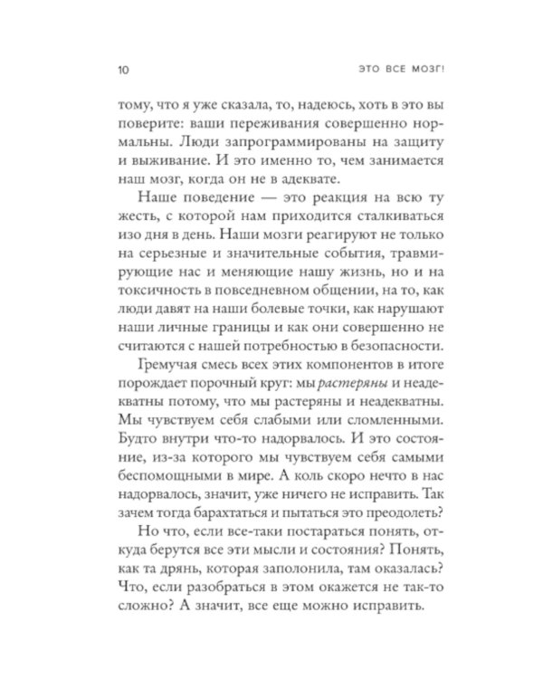 Это все мозг! Как избавиться от тревожности, депрессии и гнева