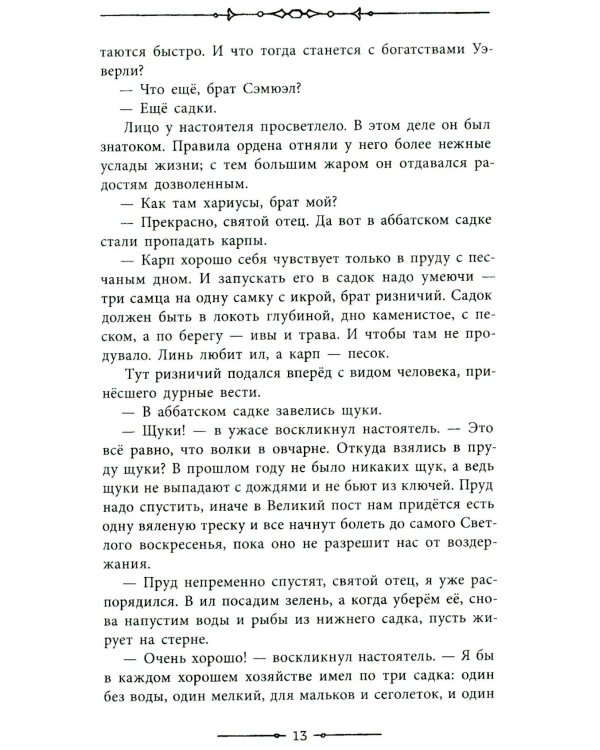 Сэр Найджел