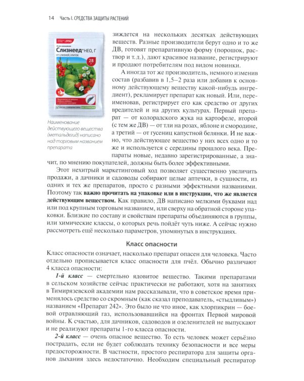 Защита растений от вредителей. Чем, когда, сколько