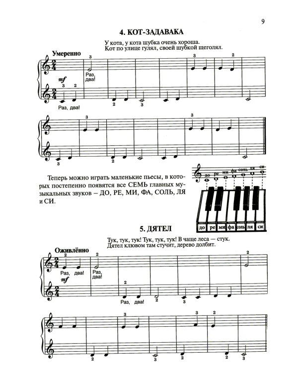 Современная школа игры на фортепиано